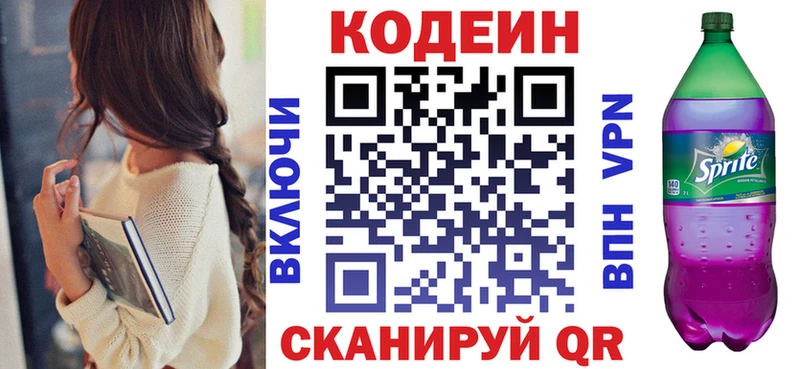 где купить   Любань  Кодеин Purple Drank 